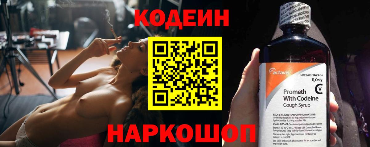 Codein Purple Drank  Вход с VPN  Коломна 