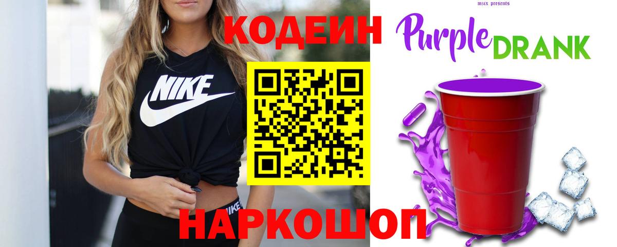 Кодеиновый сироп Lean напиток Lean (лин) Коломна