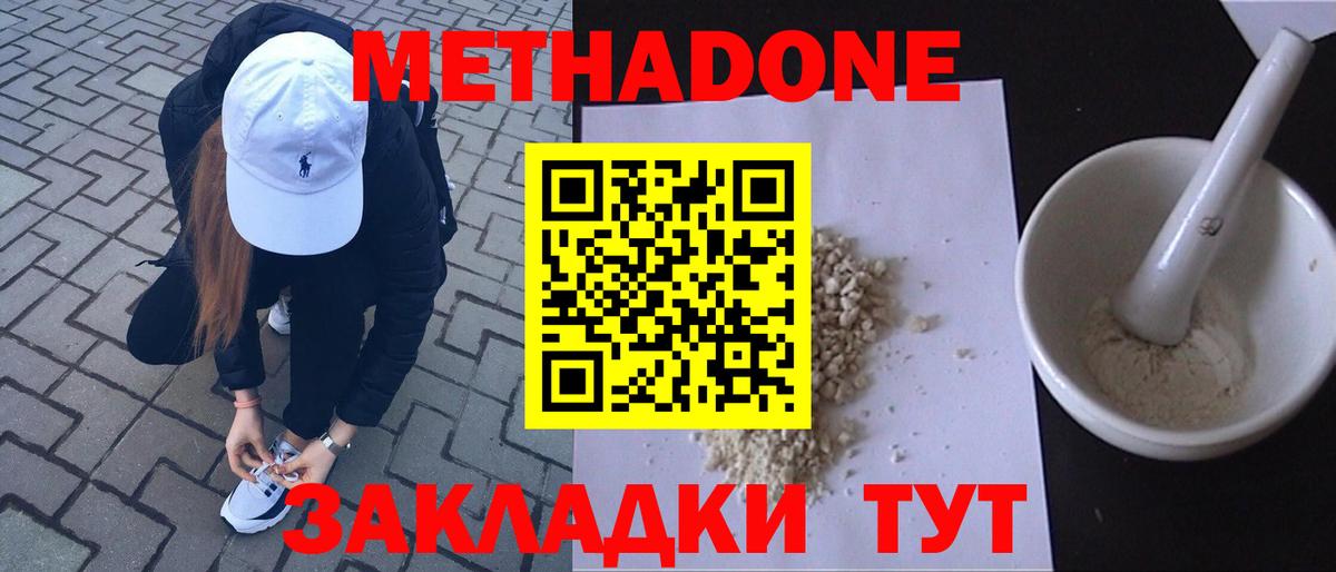 МЕТАДОН мёд Коломна