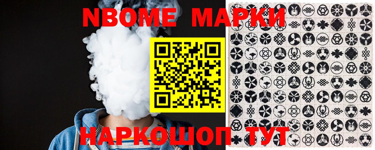 Марки NBOMe 1,5мг Коломна