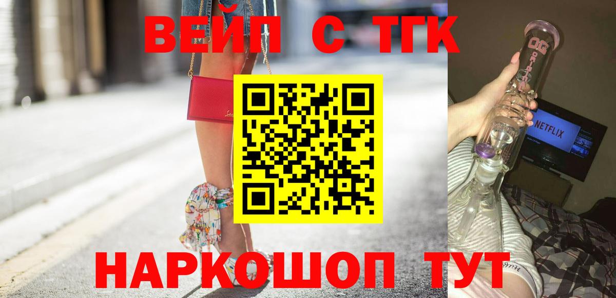 ТГК вейп Коломна