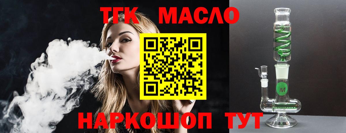 Коломна  ТГК вейп  Вход с VPN  Дистиллят ТГК гашишное масло 